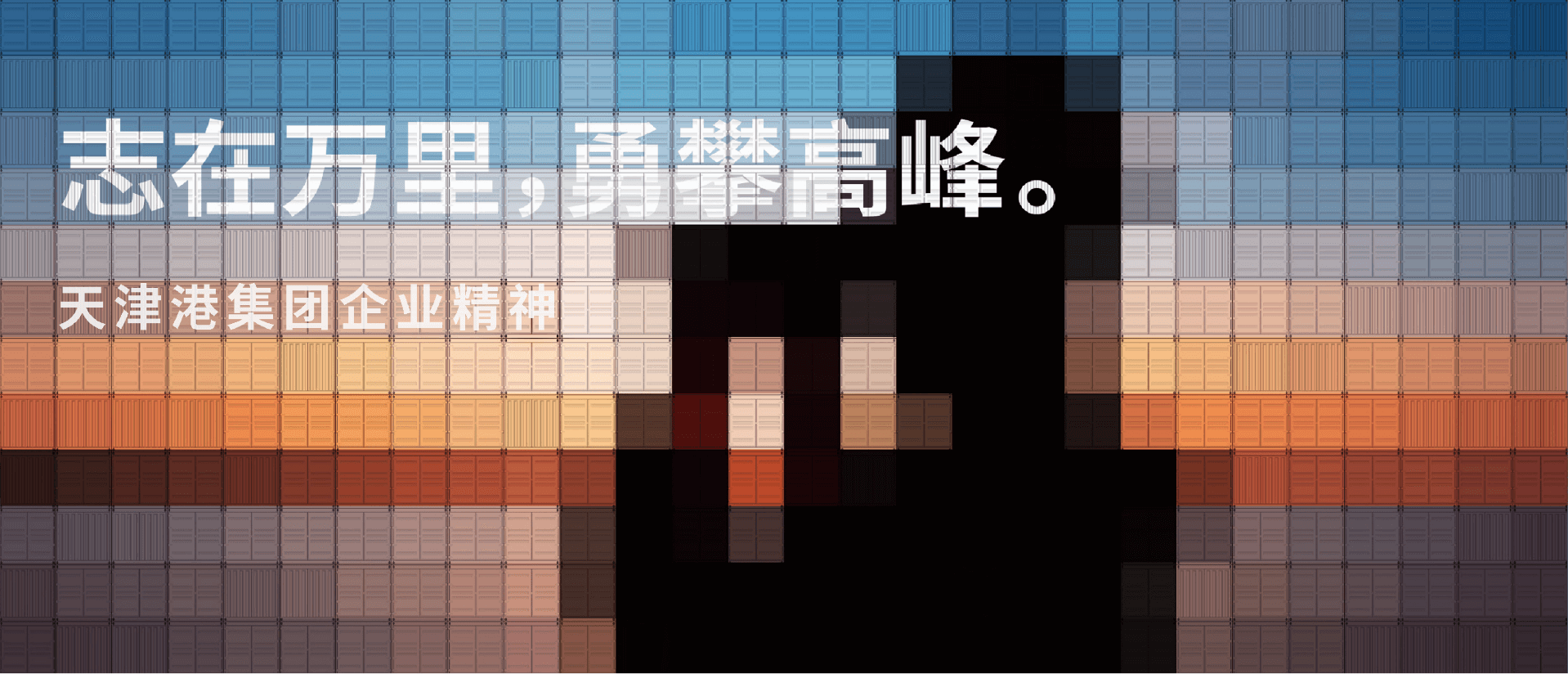 志在万里.png 志在万里.png